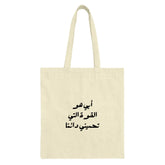 Arabic Dad Tote Bag, Father's Day Gift, Arabic Calligraphy, Tote Bag, Gift For Him, Gift for father, Dad birthday, Eid Mubarak gift - Tawshia